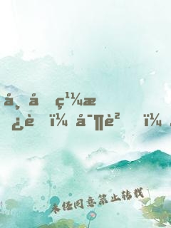 帝國繼承者：寶貝，快過來